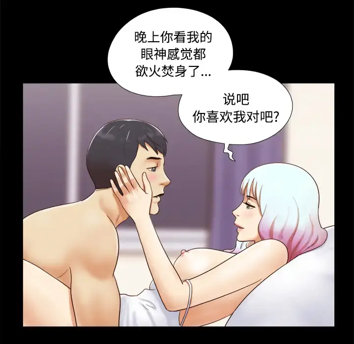 三人行？ - 第15话 - page 7