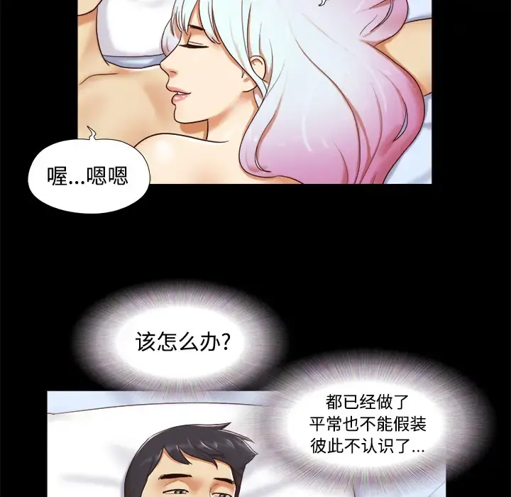 三人行？ - 第15话 - page 34