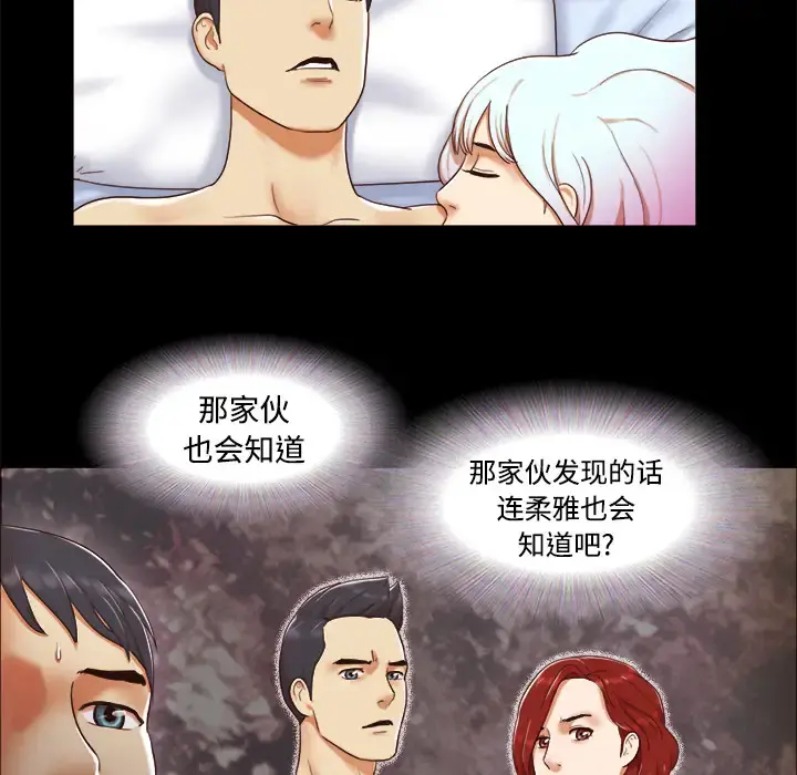 三人行？ - 第15话 - page 35