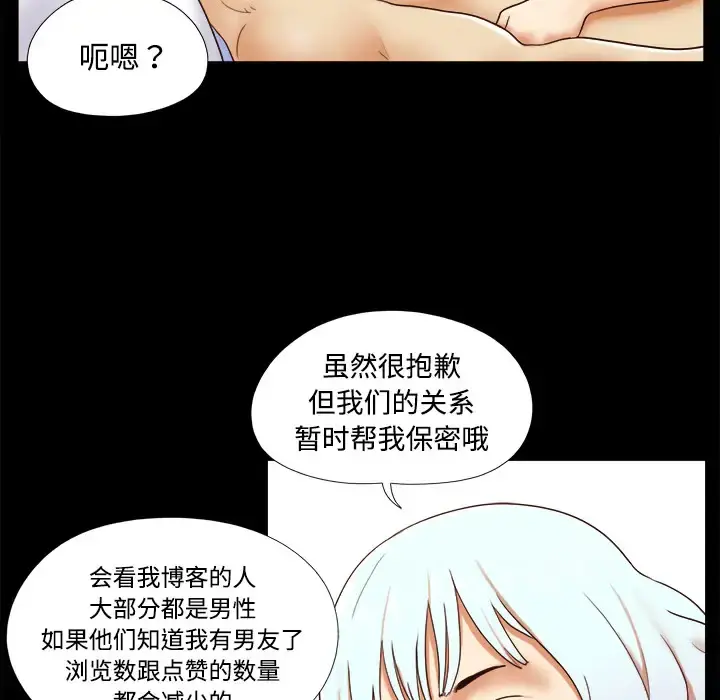 三人行？ - 第15话 - page 40
