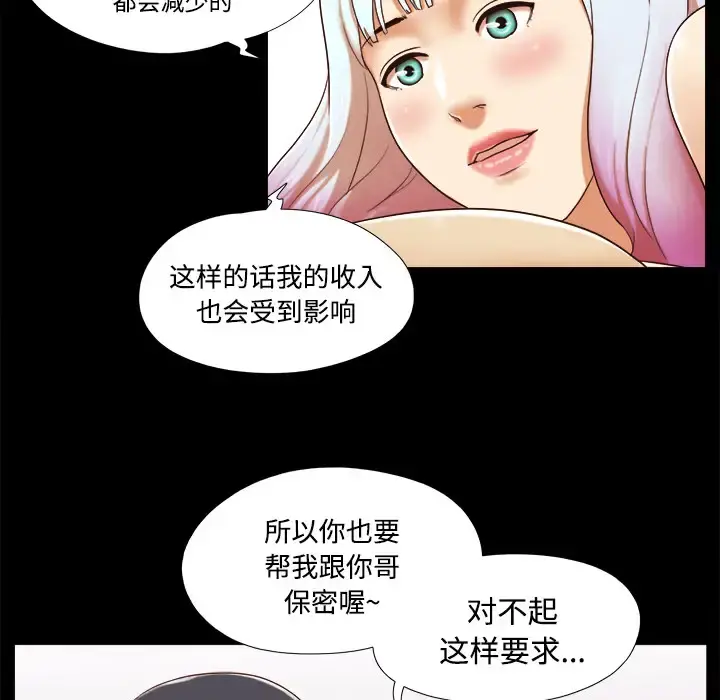 三人行？ - 第15话 - page 41
