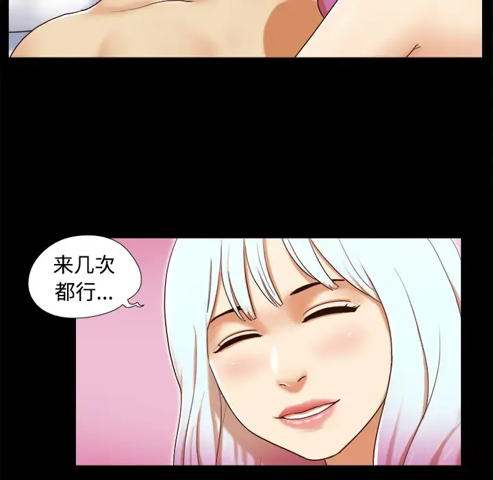 三人行？ - 第15话 - page 48
