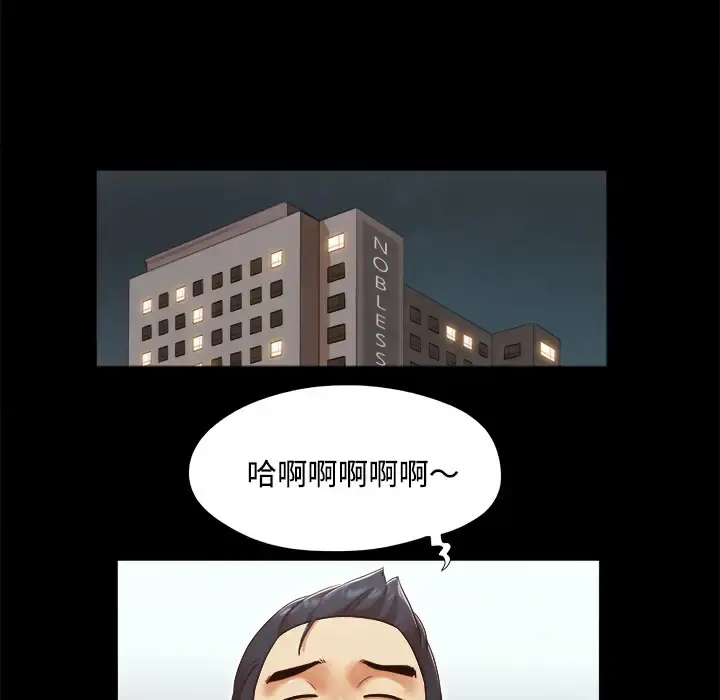 三人行？ - 第15话 - page 66