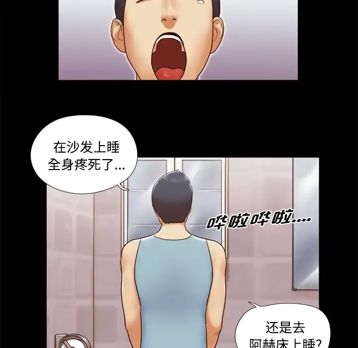 三人行？ - 第15话 - page 67