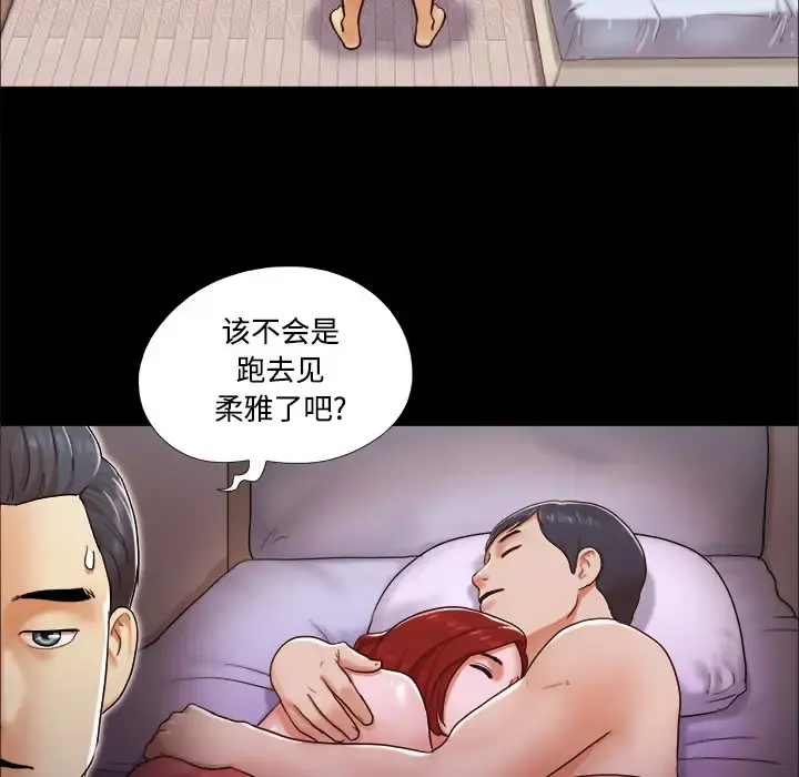 三人行？ - 第15话 - page 71