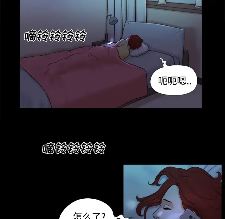 三人行？ - 第15话 - page 73