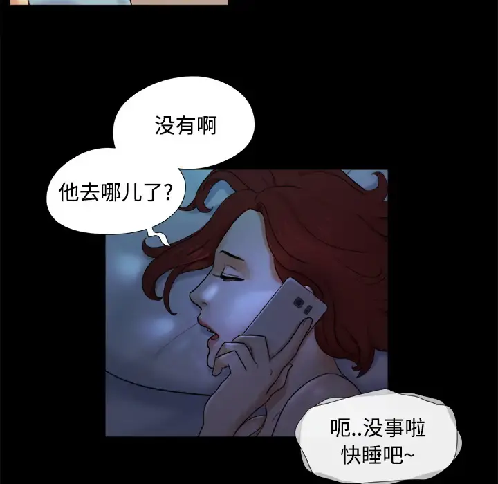 三人行？ - 第15话 - page 75