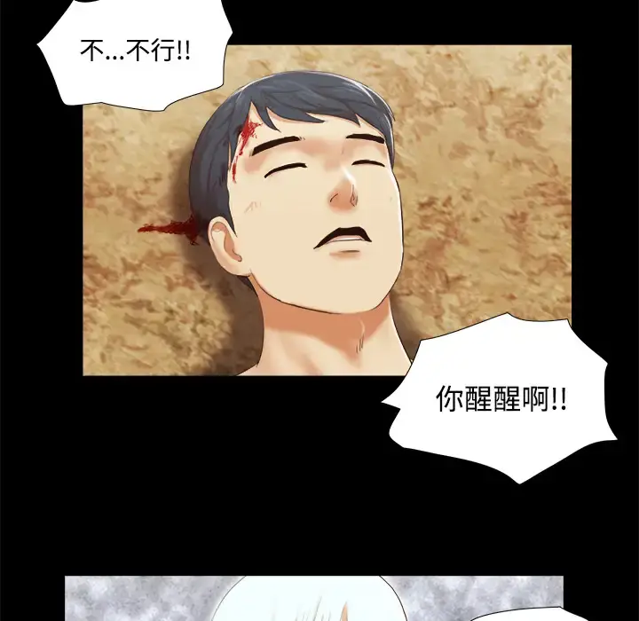三人行？ - 第27话 - page 13