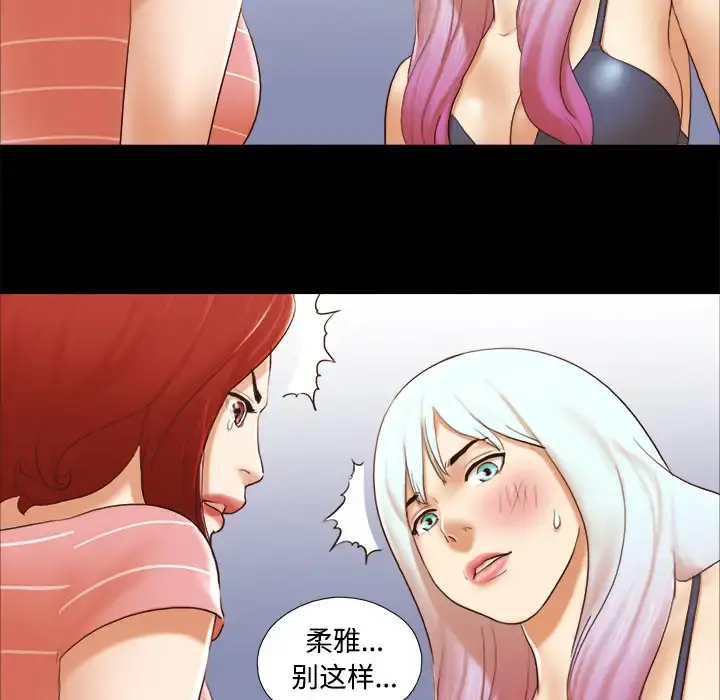 三人行？ - 第27话 - page 20