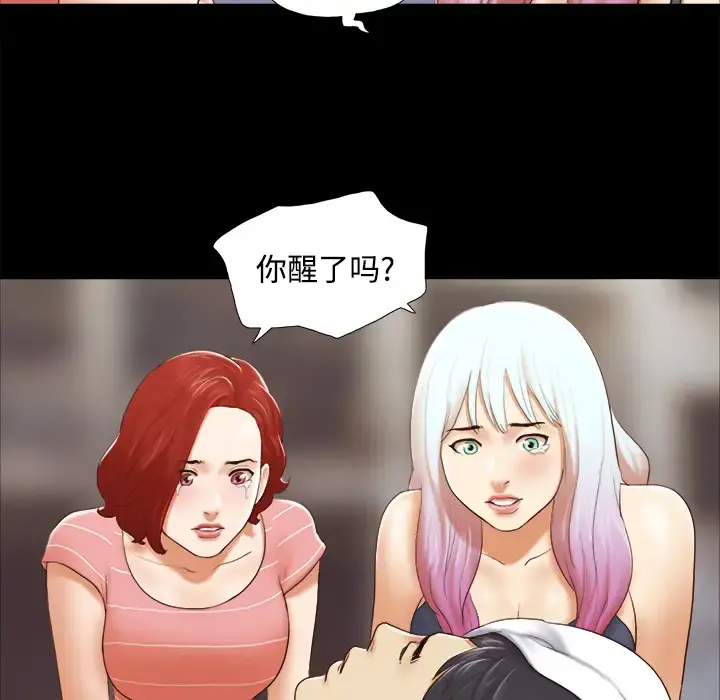 三人行？ - 第27话 - page 21