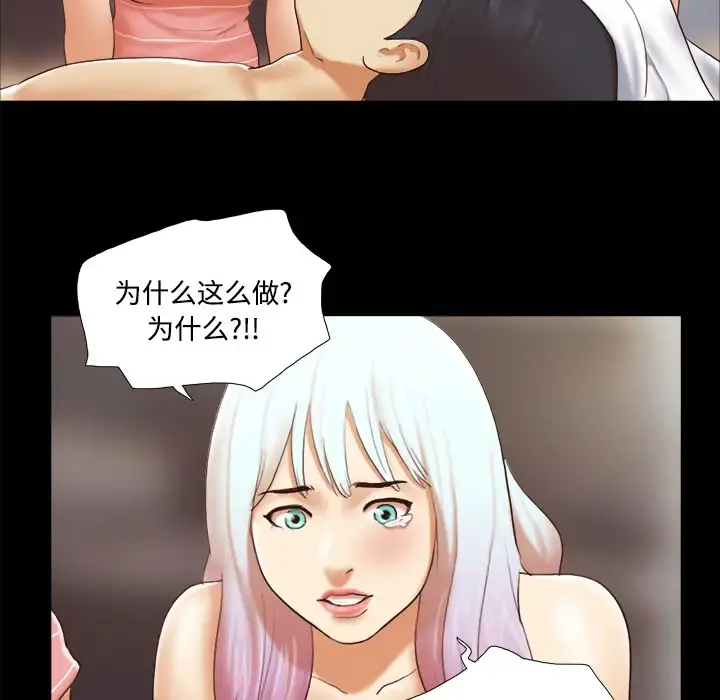 三人行？ - 第27话 - page 22