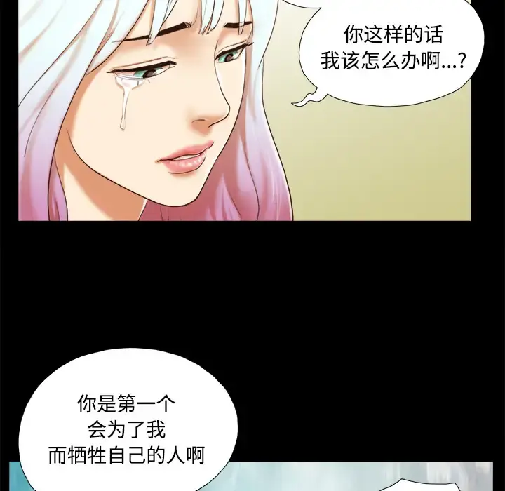 三人行？ - 第27话 - page 26