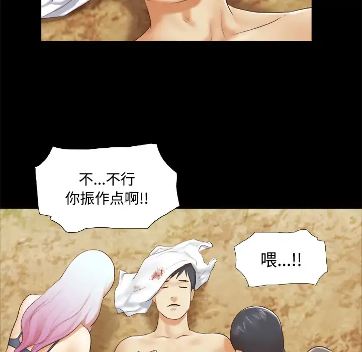 三人行？ - 第27话 - page 39