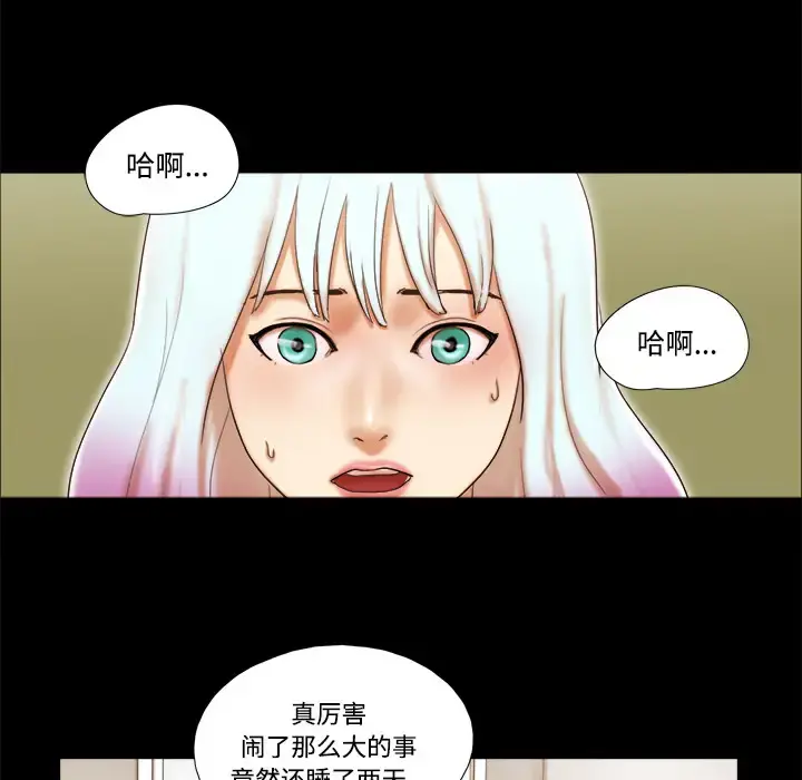 三人行？ - 第27话 - page 48