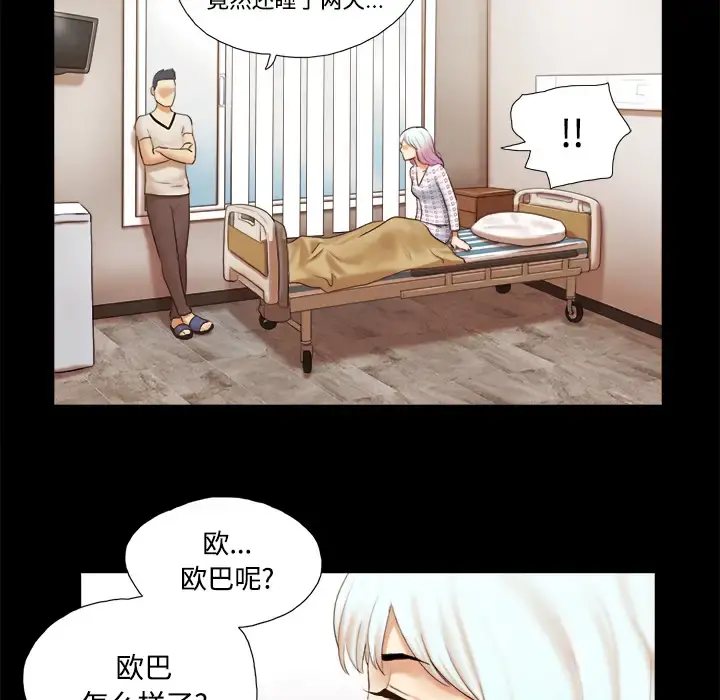 三人行？ - 第27话 - page 49