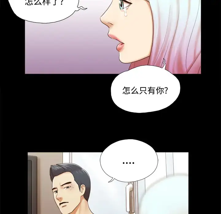三人行？ - 第27话 - page 50