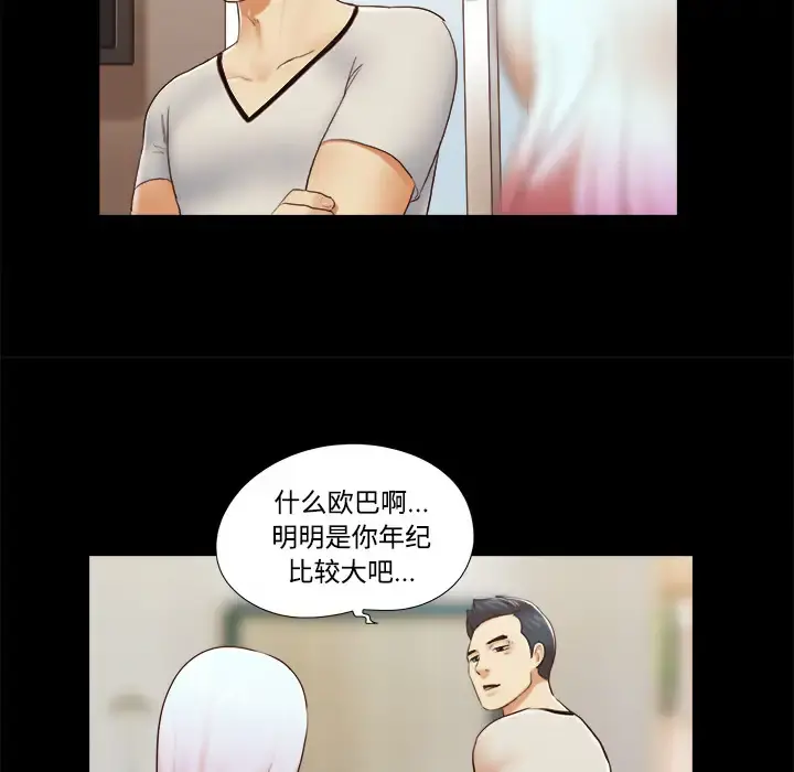 三人行？ - 第27话 - page 51