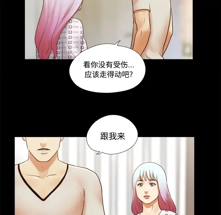三人行？ - 第27话 - page 52