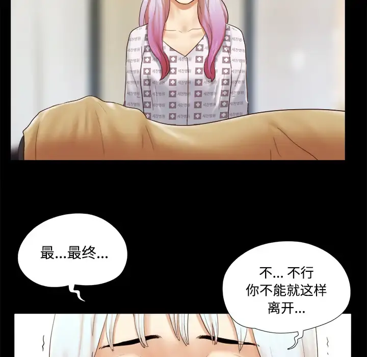 三人行？ - 第27话 - page 55