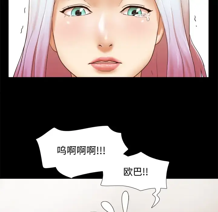 三人行？ - 第27话 - page 56