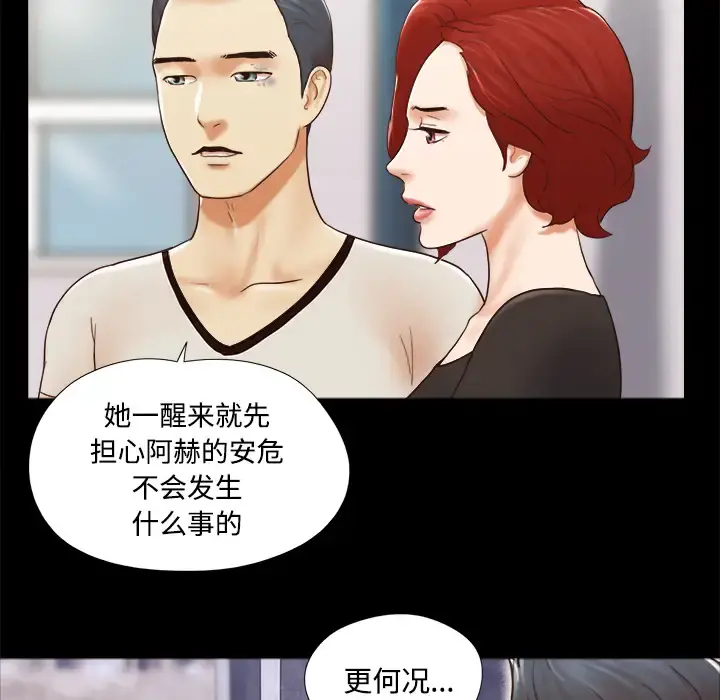 三人行？ - 第27话 - page 60