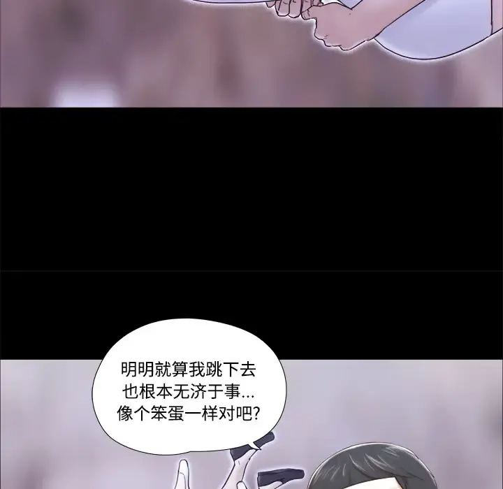 三人行？ - 第27话 - page 65