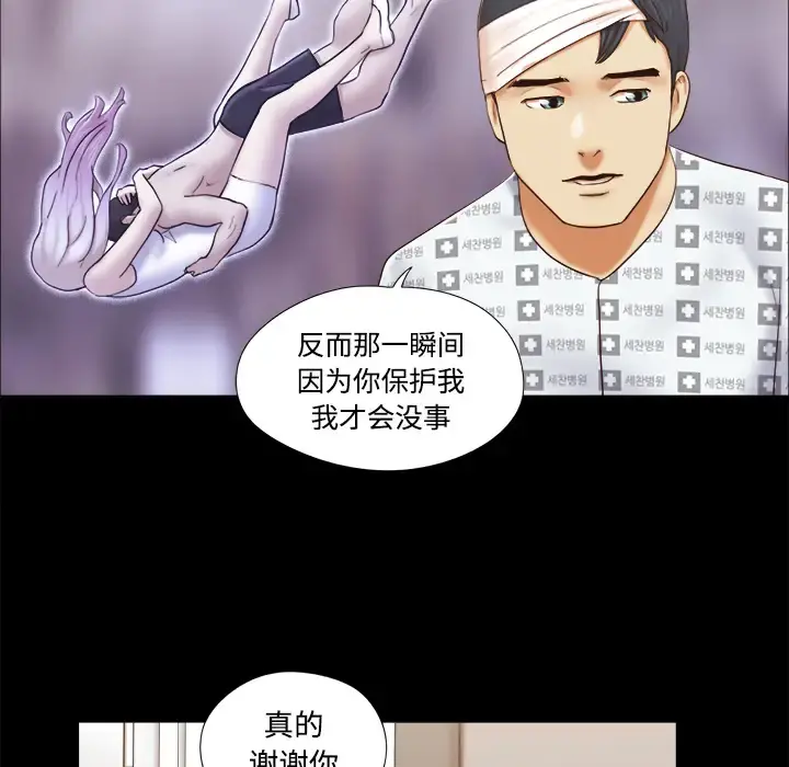 三人行？ - 第27话 - page 66