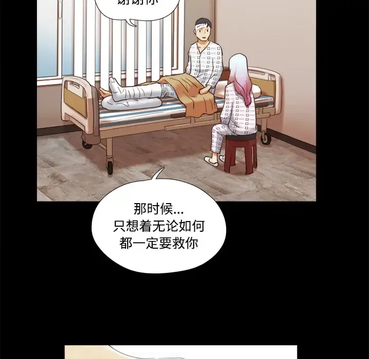 三人行？ - 第27话 - page 67