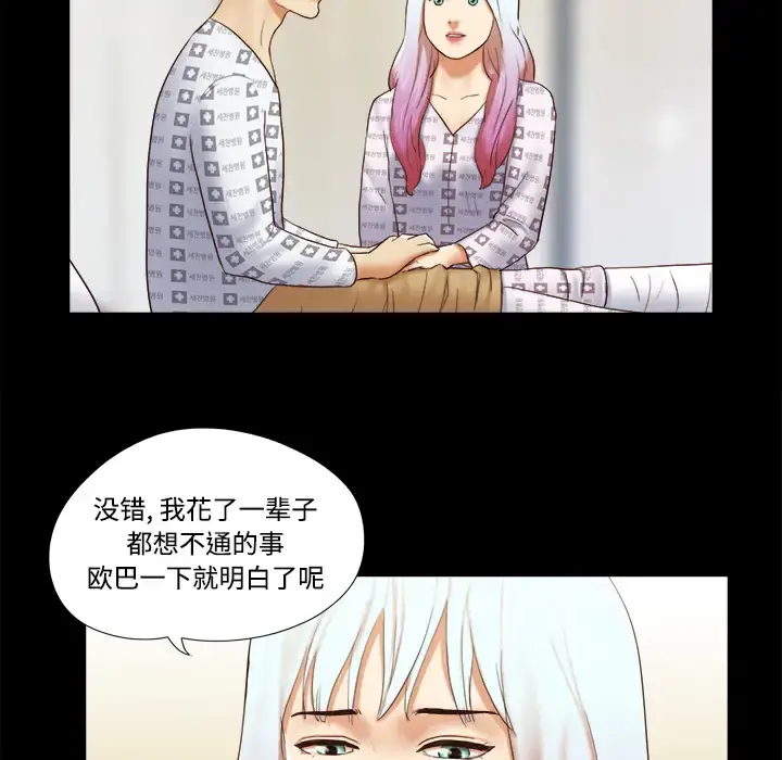 三人行？ - 第27话 - page 69