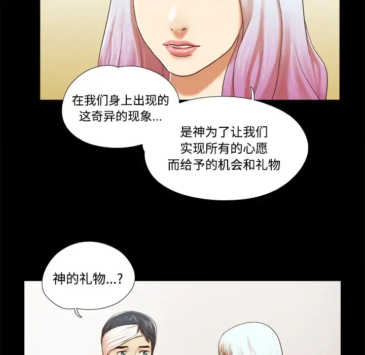 三人行？ - 第27话 - page 70