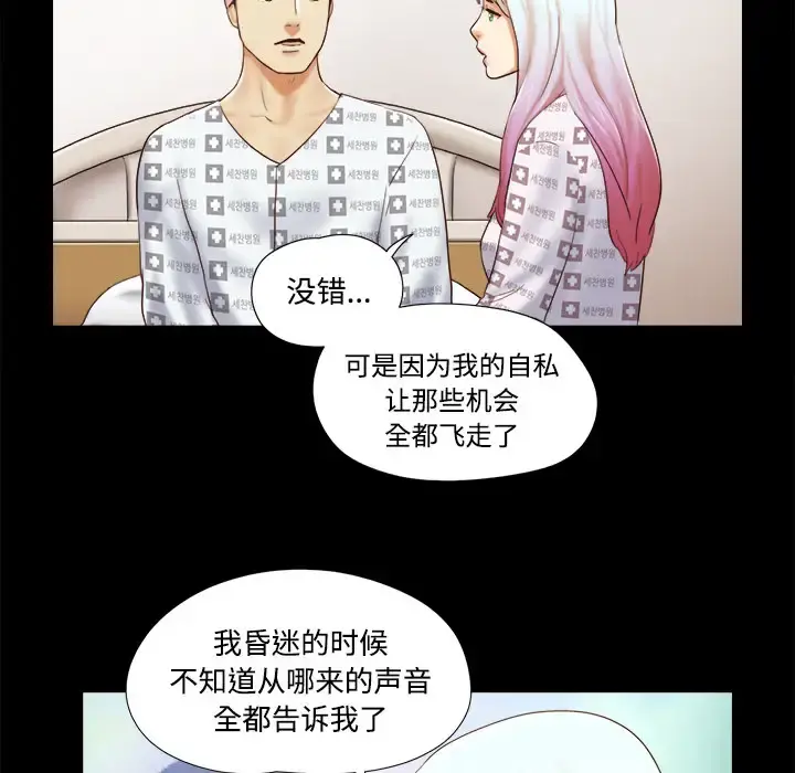 三人行？ - 第27话 - page 71