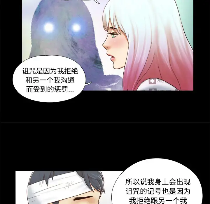 三人行？ - 第27话 - page 72