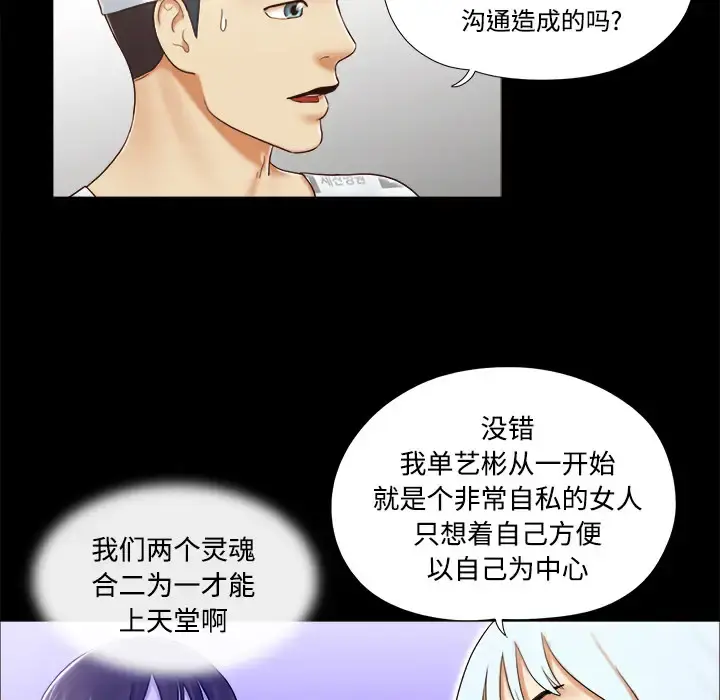 三人行？ - 第27话 - page 73
