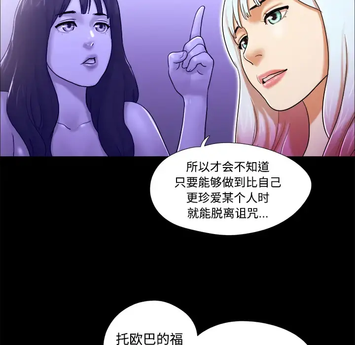 三人行？ - 第27话 - page 74