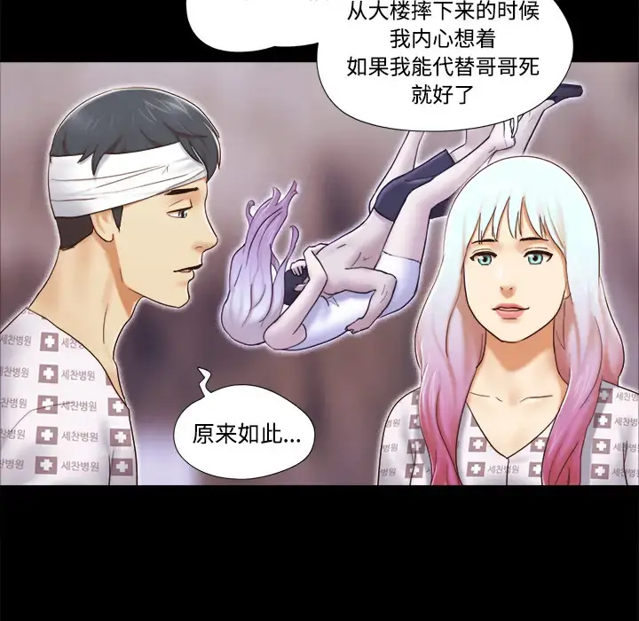 三人行？ - 第27话 - page 75