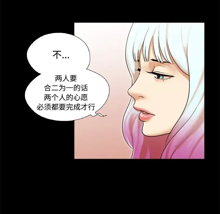三人行？ - 第27话 - page 77