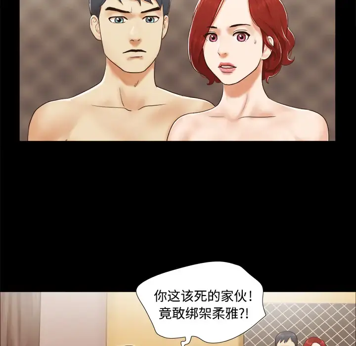 三人行？ - 第9话 - page 6