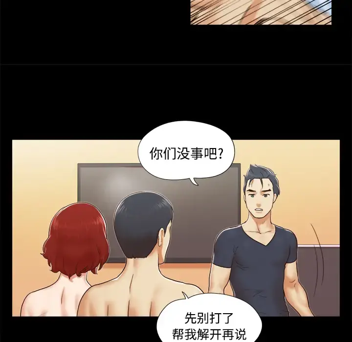 三人行？ - 第9话 - page 9