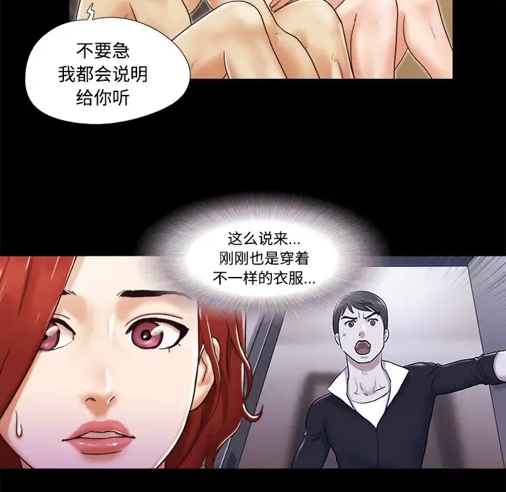 三人行？ - 第9话 - page 12
