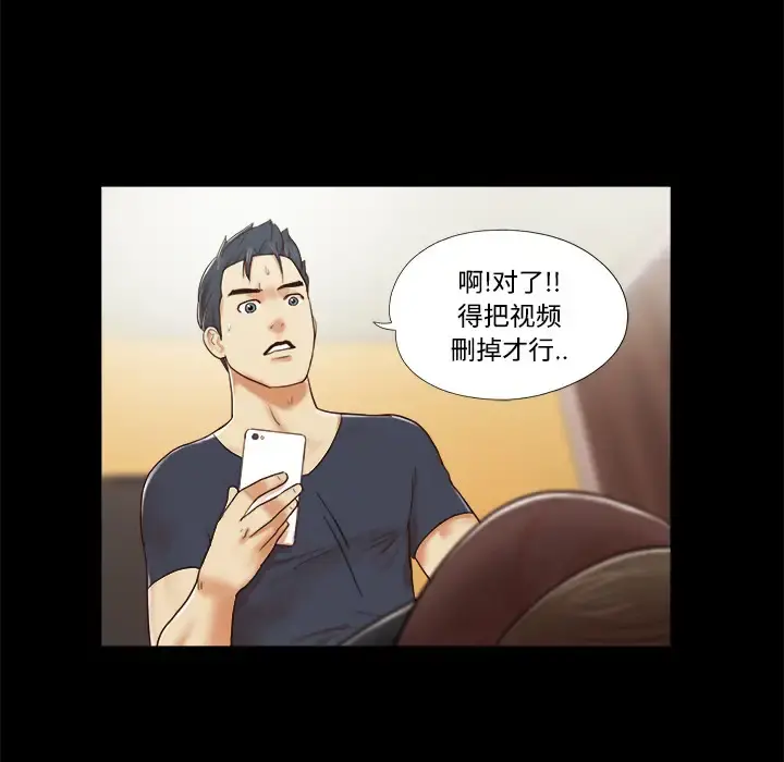 三人行？ - 第9话 - page 13