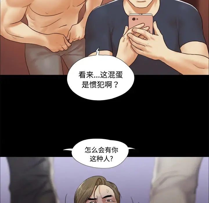 三人行？ - 第9话 - page 19