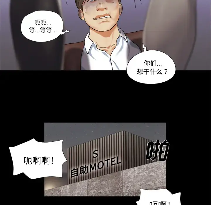 三人行？ - 第9话 - page 20