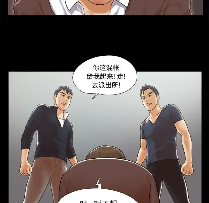 三人行？ - 第9话 - page 22