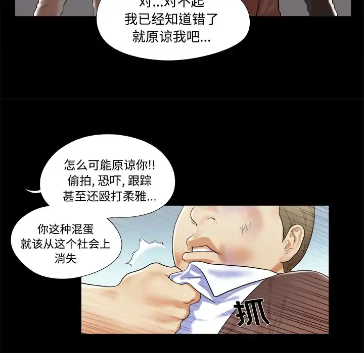 三人行？ - 第9话 - page 23