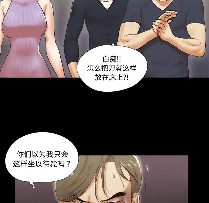 三人行？ - 第9话 - page 31