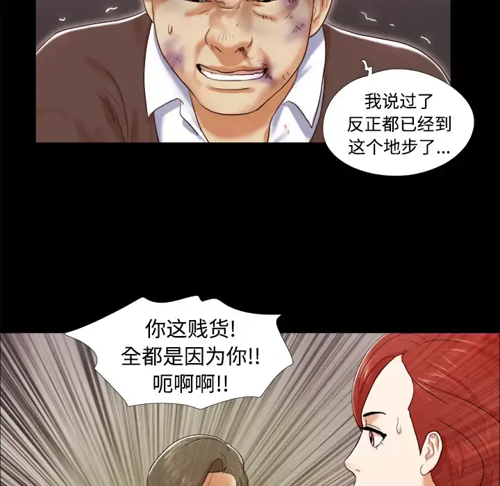 三人行？ - 第9话 - page 32