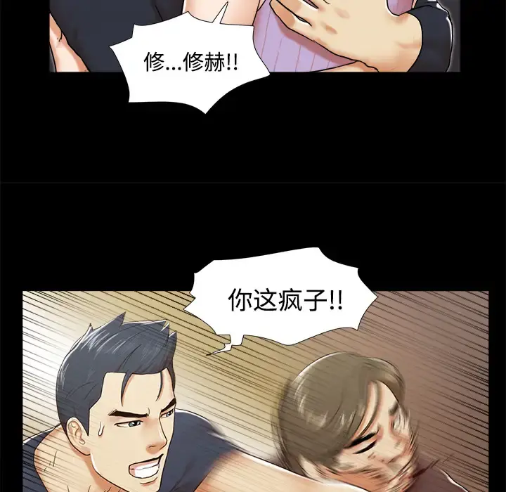 三人行？ - 第9话 - page 37