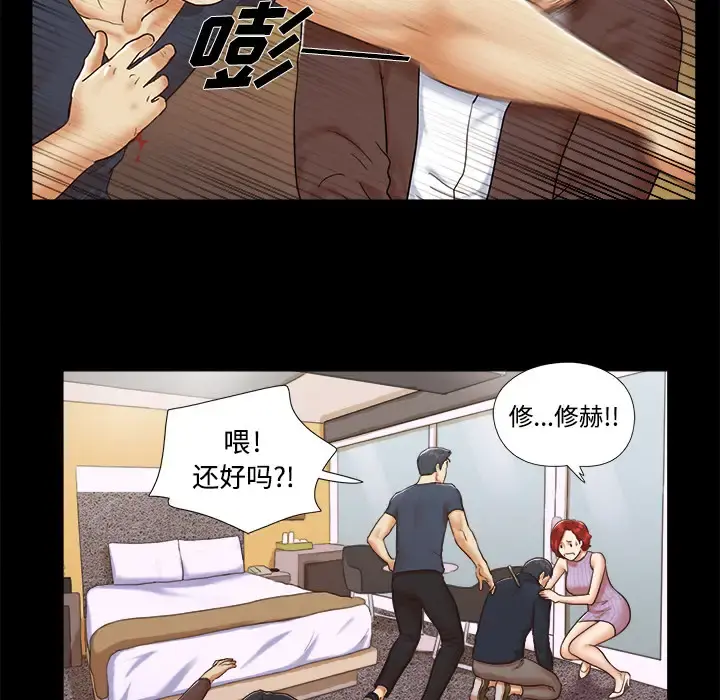 三人行？ - 第9话 - page 38