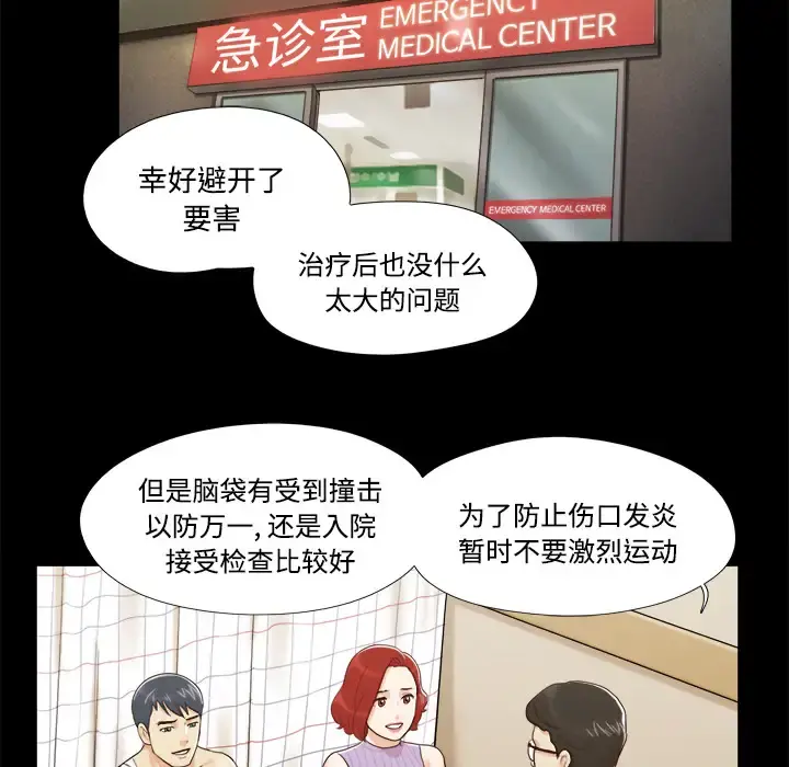 三人行？ - 第9话 - page 41