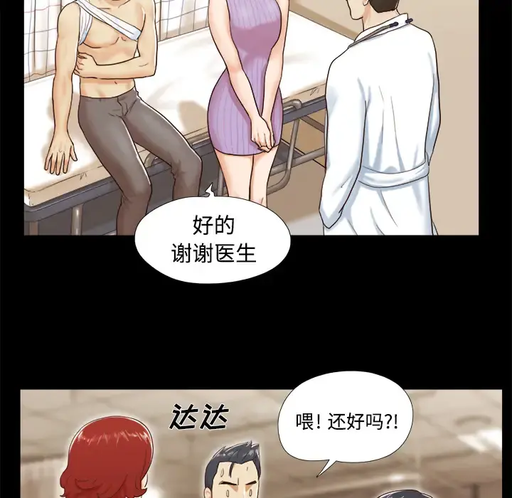 三人行？ - 第9话 - page 42